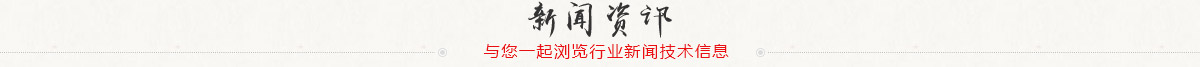 新闻资讯