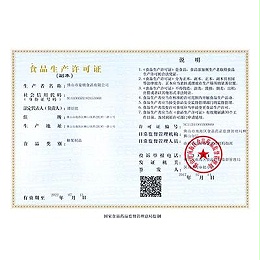 仙笛棉花糖2022SC生产许可