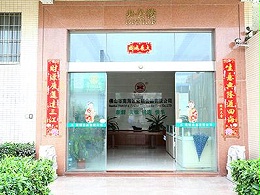 豪顿食品办公楼