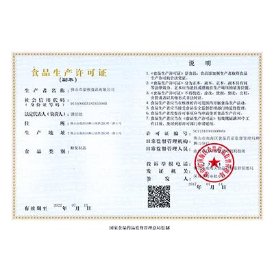 仙笛棉花糖2022SC生产许可