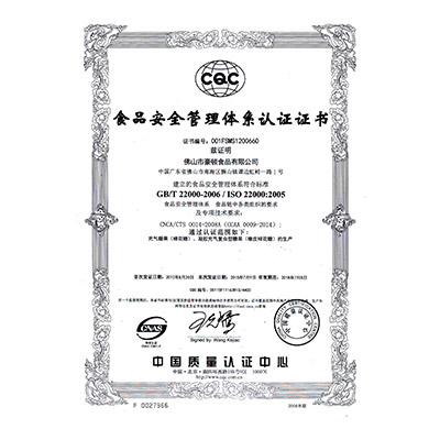 仙笛棉花糖ISO认证证书