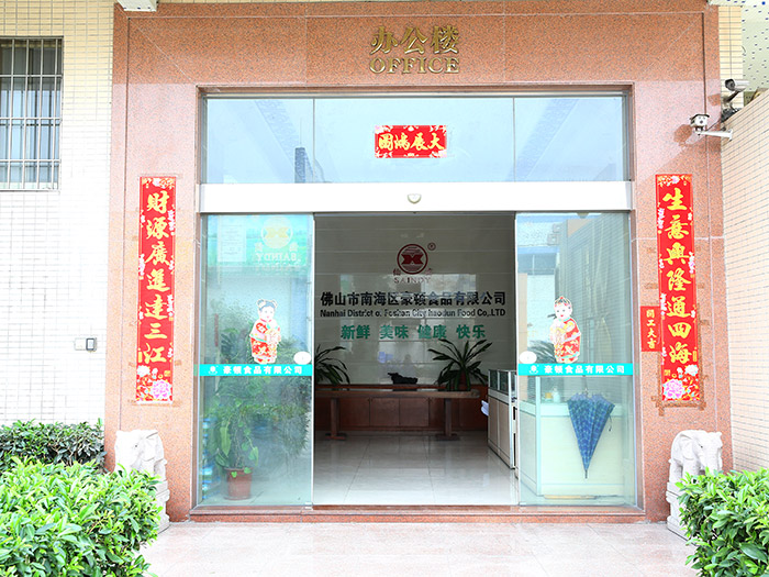 豪顿食品办公楼