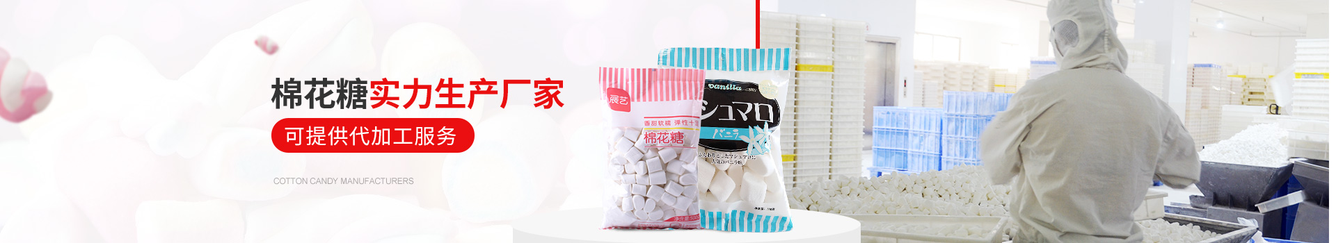 仙迪棉花糖-棉花糖实力生产厂家 · 可提供代加工服务