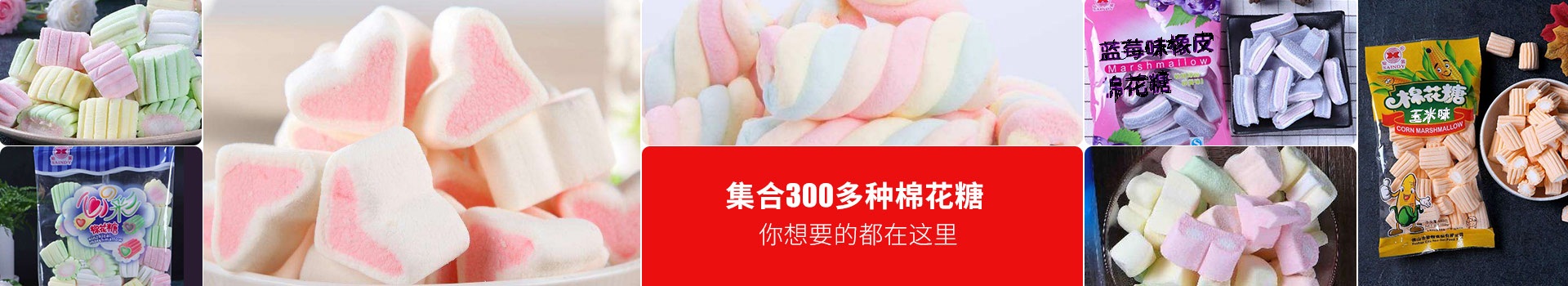 仙迪棉花糖-集合300多种棉花糖 · 你想要的都在这里